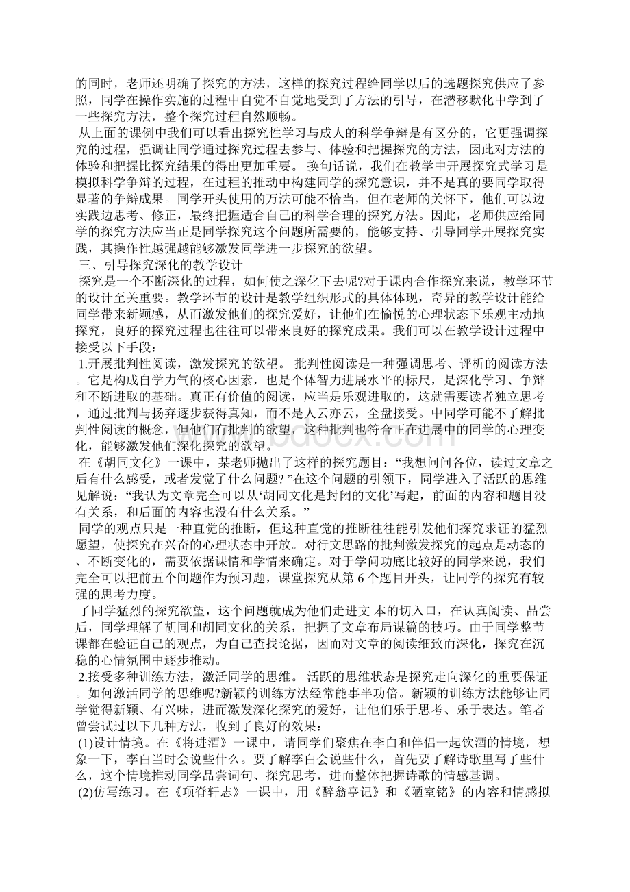 五年级语文探究性教案.docx_第3页