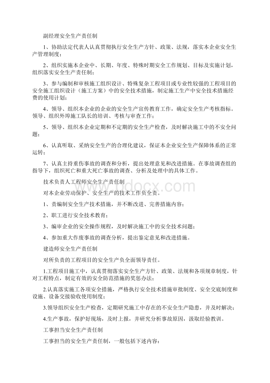 电力承装安全生产安全安全培训制度总25页.docx_第2页