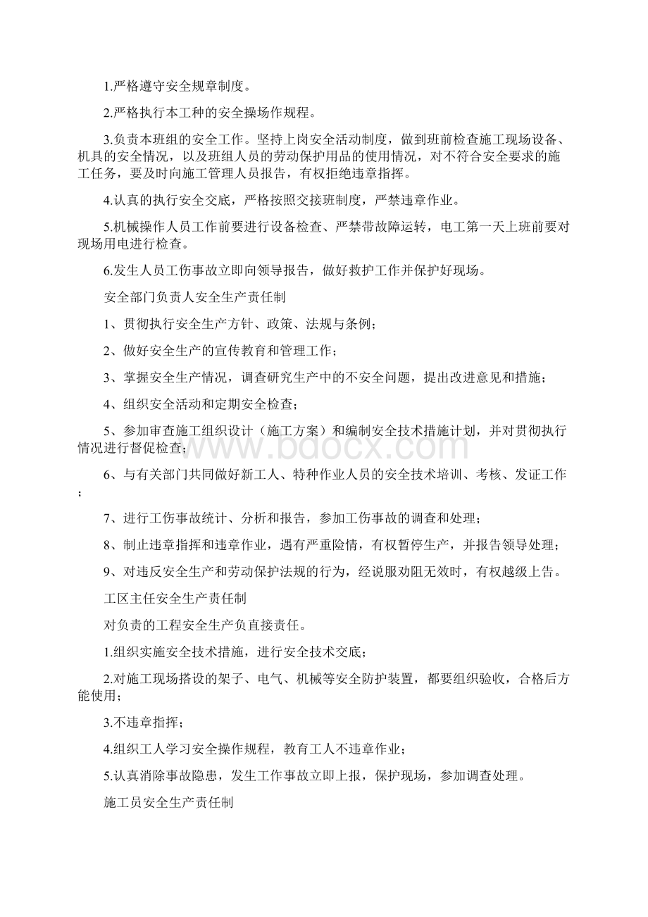 电力承装安全生产安全安全培训制度总25页.docx_第3页