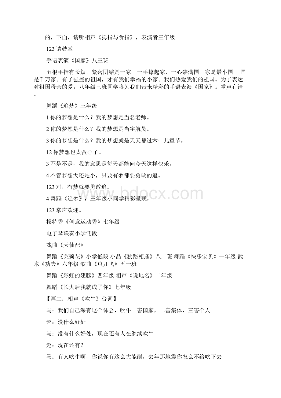 相声吹牛串词Word文档下载推荐.docx_第2页