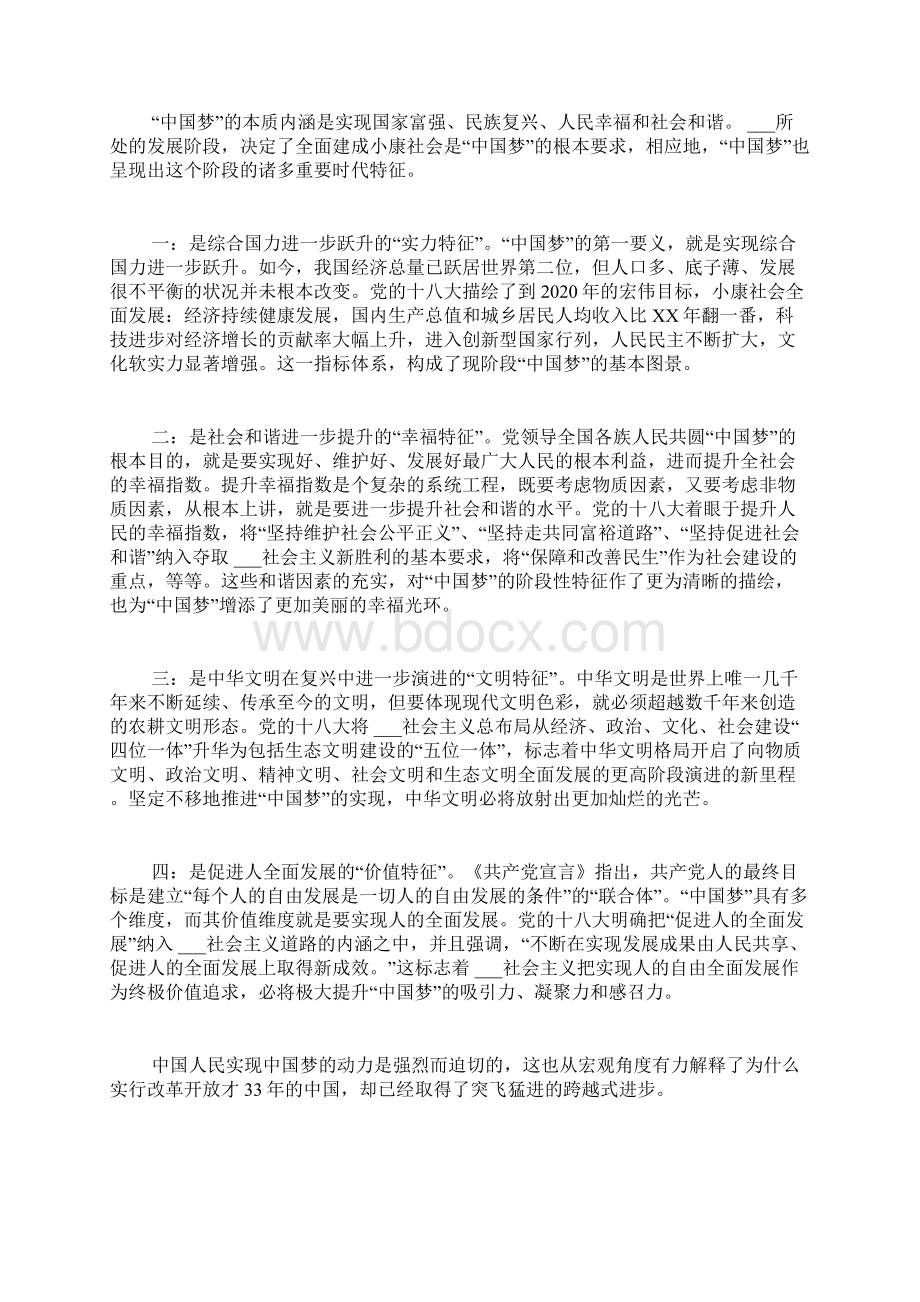 中国梦思想汇报模板三篇Word文件下载.docx_第3页