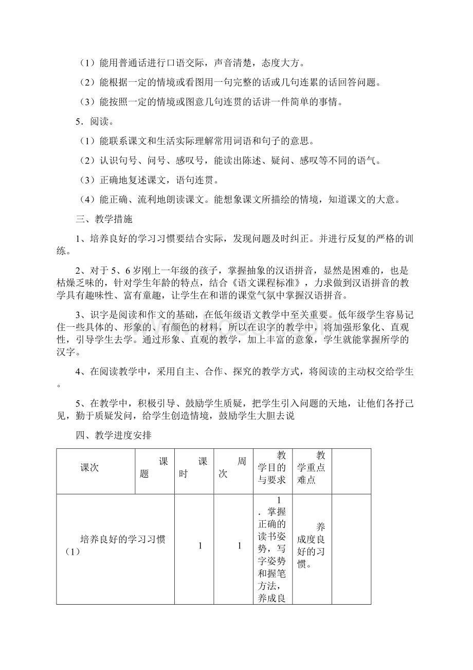 苏教版一年级上册语文教学计划.docx_第2页