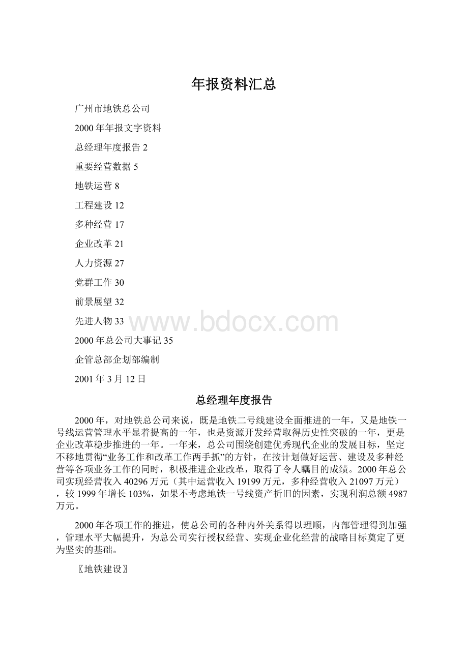 年报资料汇总Word格式.docx