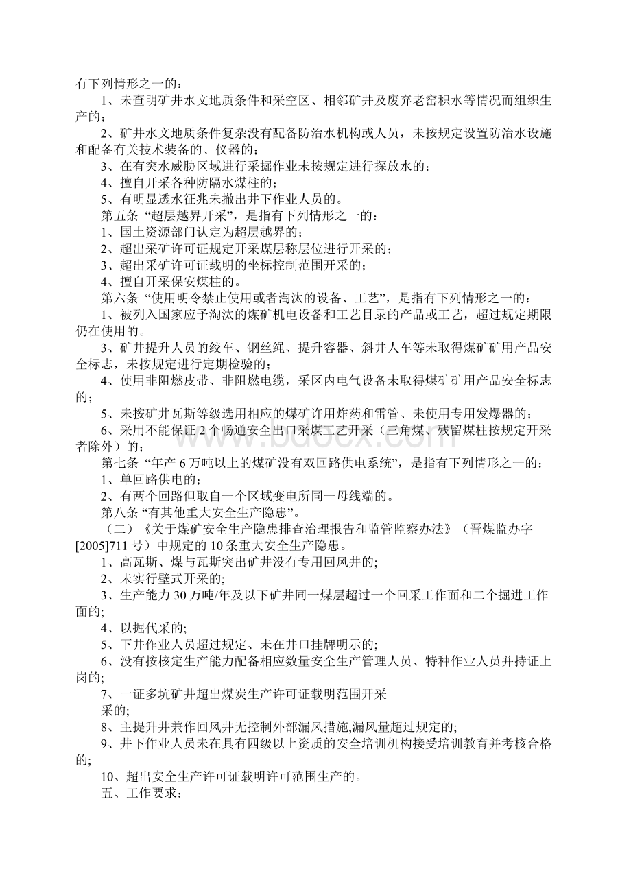 重大安全生产隐患排查治理制度示范文本.docx_第3页