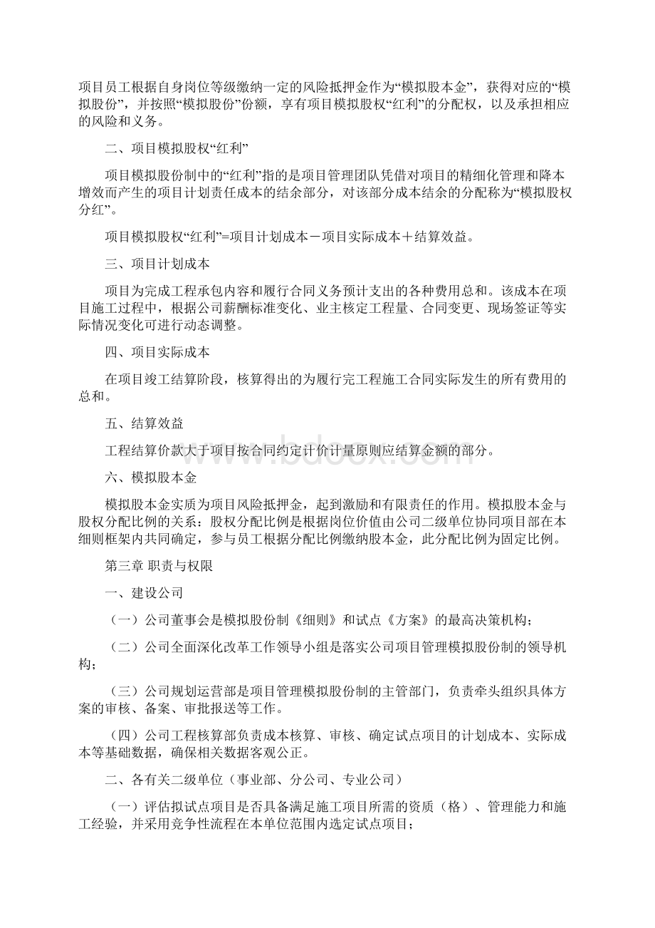 中核华兴项目模拟股份制实施细则.docx_第2页