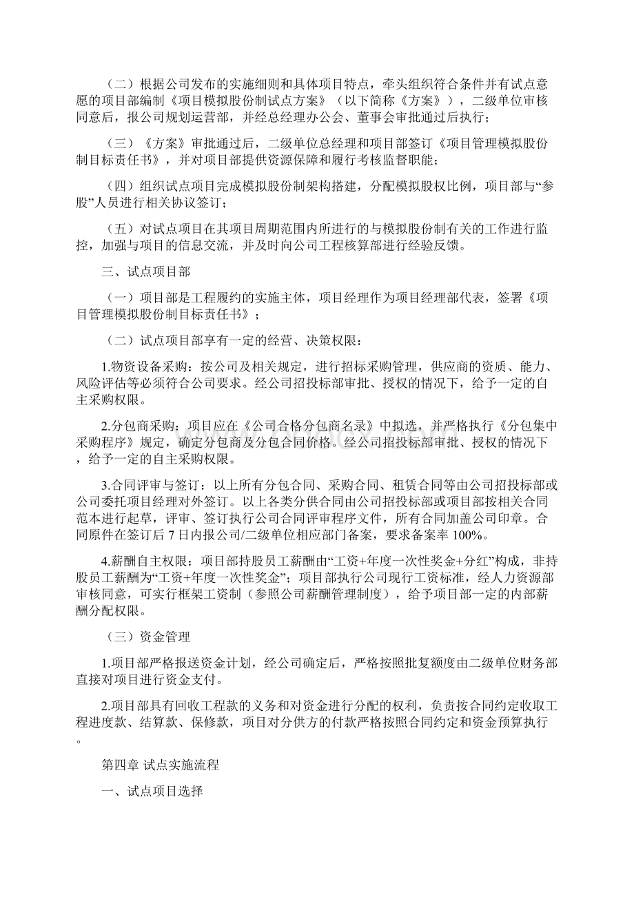 中核华兴项目模拟股份制实施细则.docx_第3页