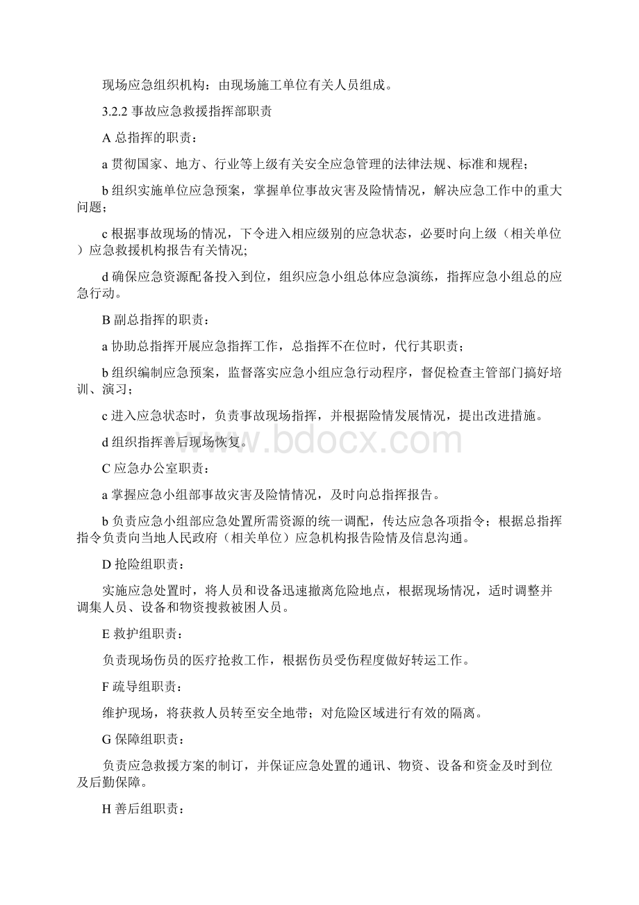 坍塌事故专项应急预案及现场处置方案.docx_第2页