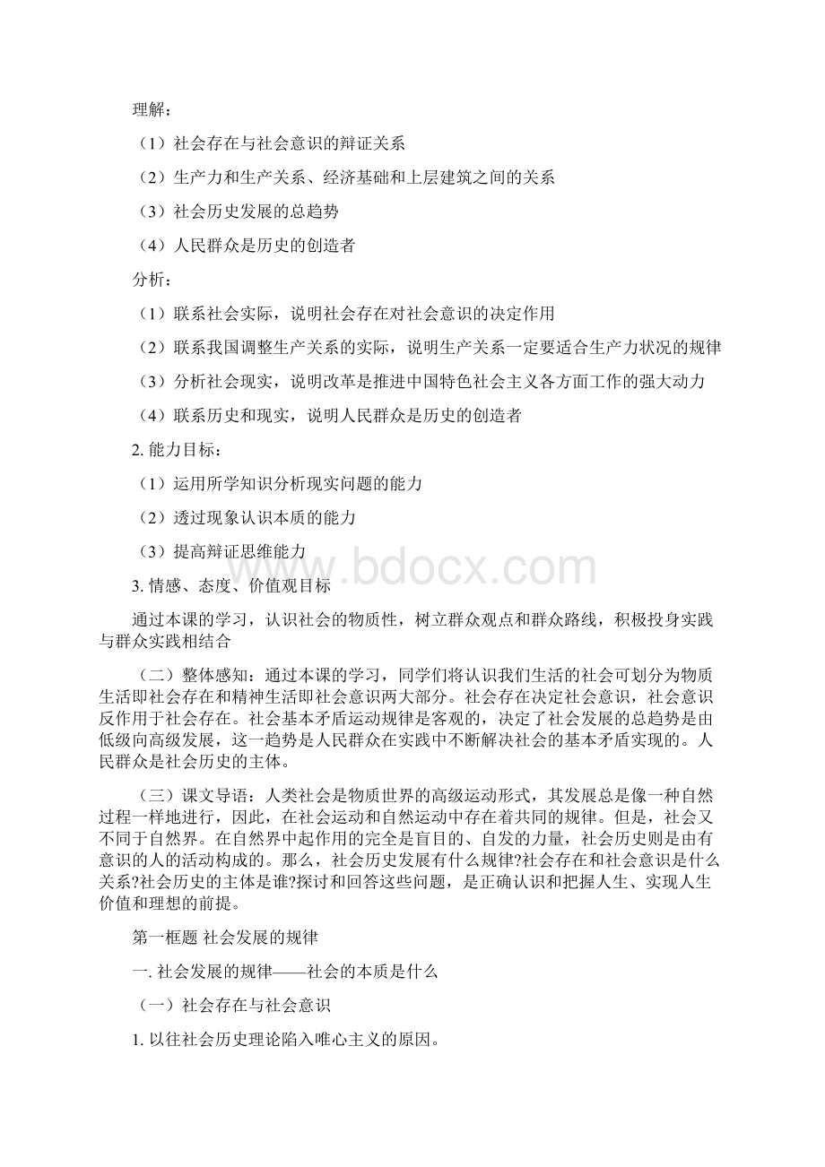 社会发展的规律 社会历史的主体知识精讲 人教实验版.docx_第2页