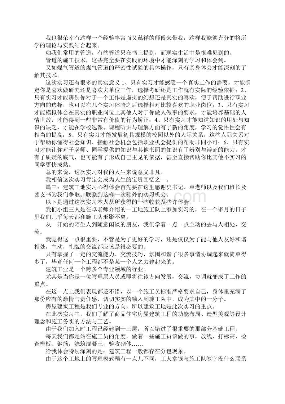 工地实习总结 工地实习心得体会Word格式文档下载.docx_第3页