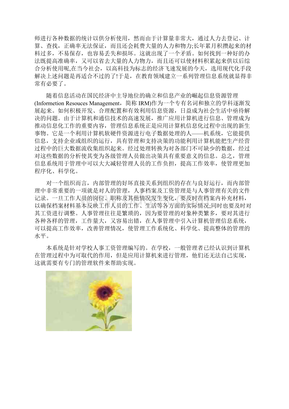 管理信息系统课程设计前言.docx_第2页