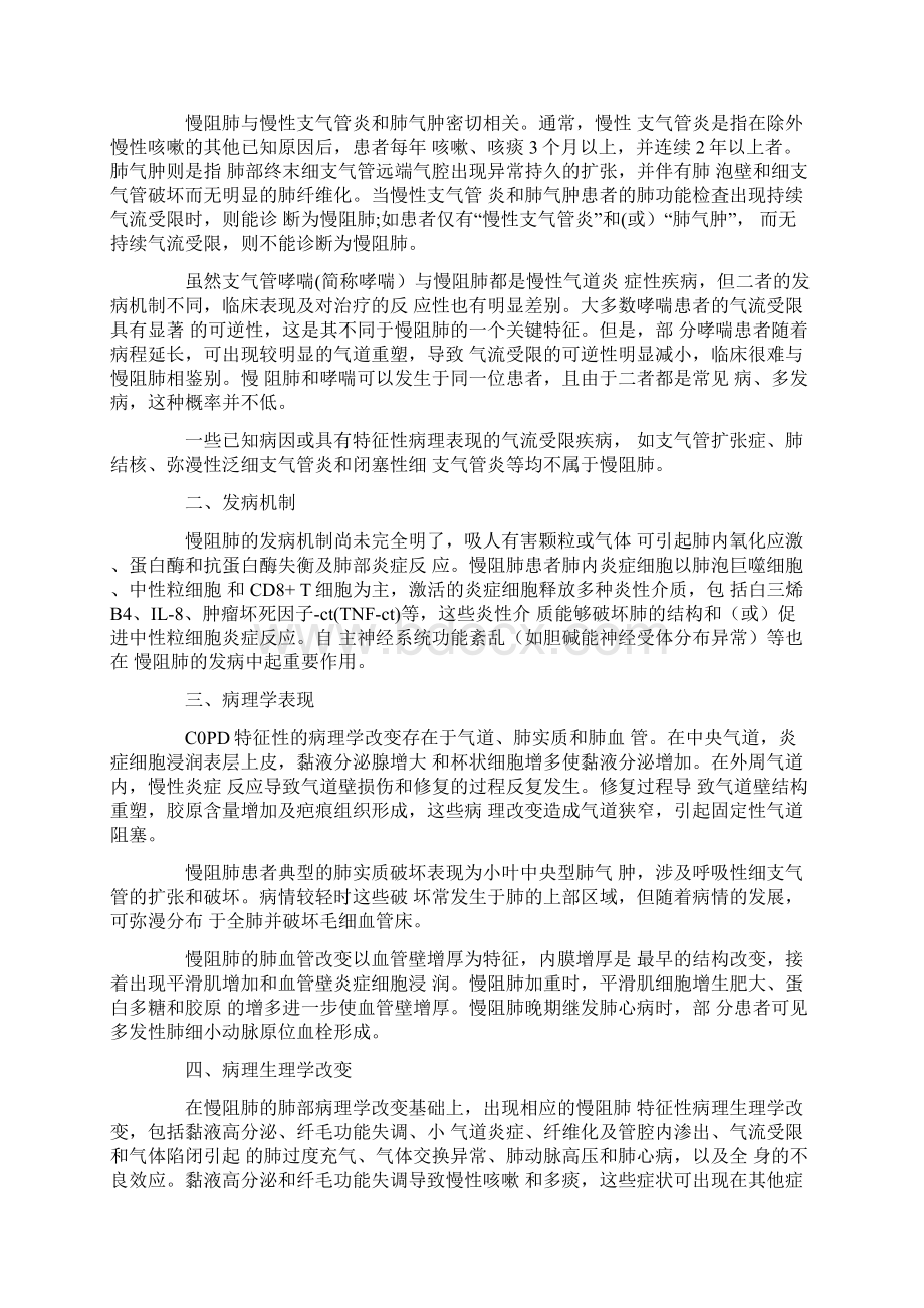 慢性阻塞性肺疾病诊治指南修订版Word格式文档下载.docx_第2页