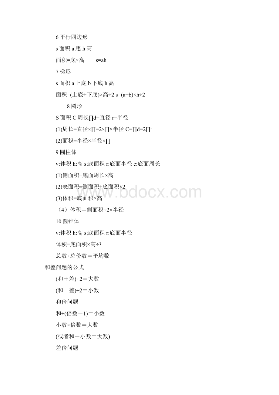 常用数学公式大全Word格式.docx_第2页