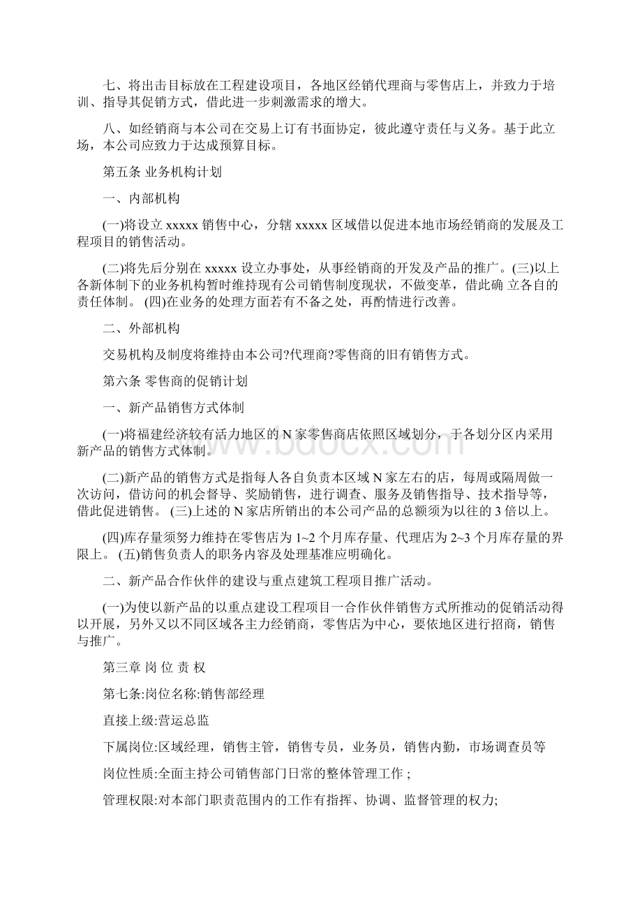 市场营销部管理制度Word下载.docx_第2页