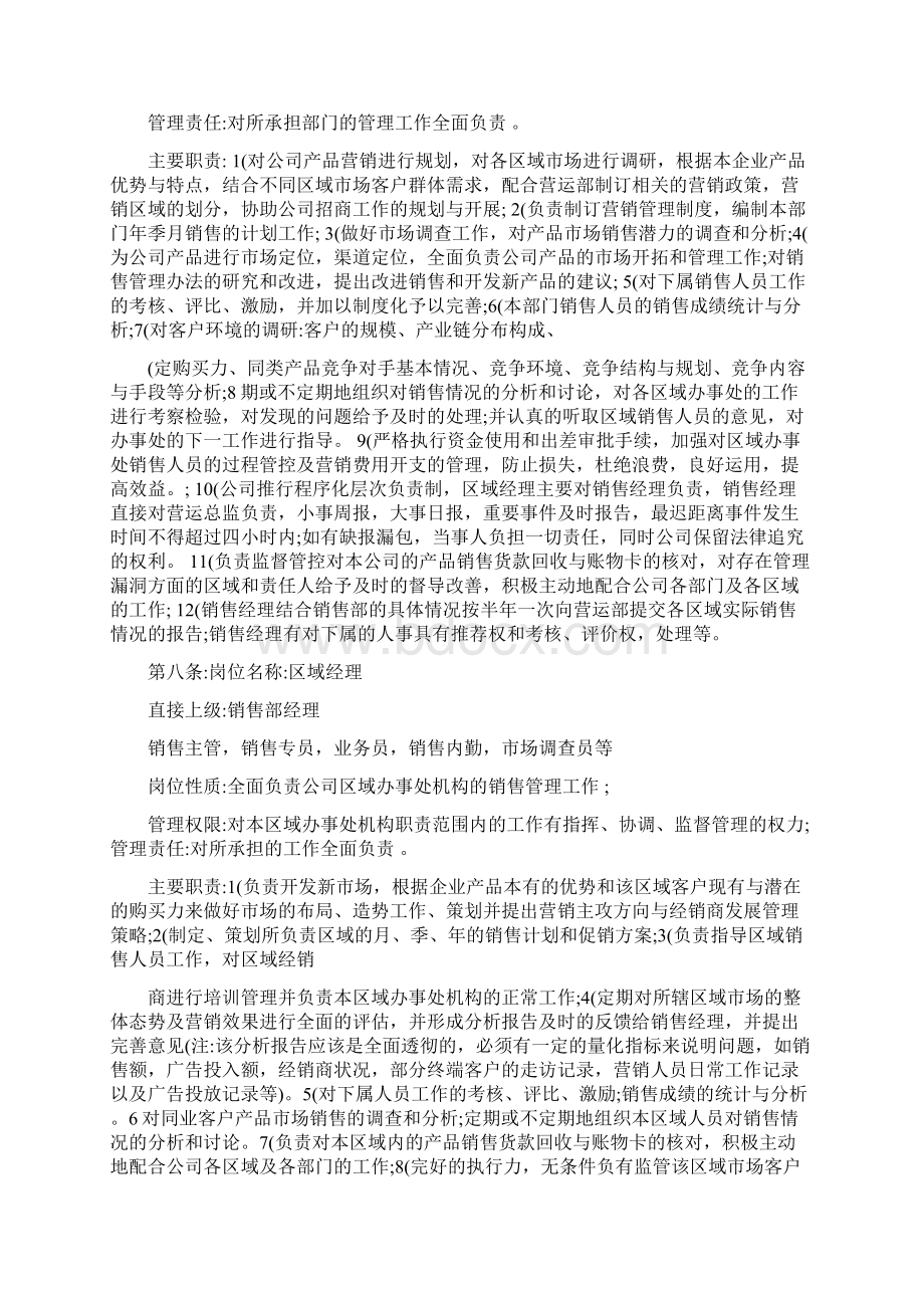 市场营销部管理制度Word下载.docx_第3页