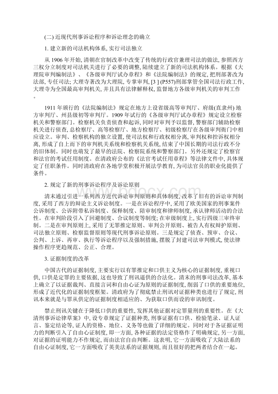 清末刑事司法制度改革及其启示论文.docx_第2页