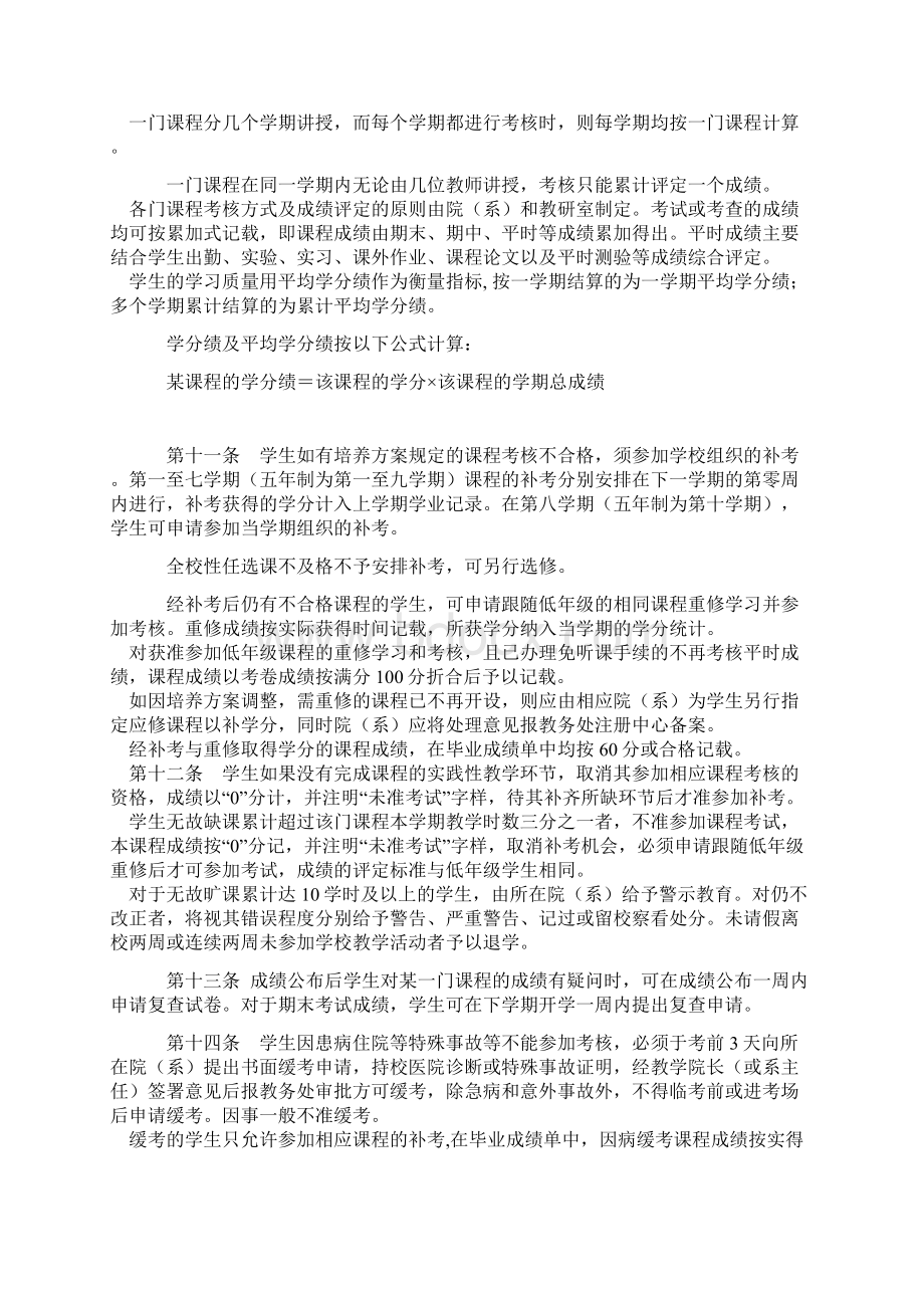 哈尔滨工业大学本科生学籍管理办法Word格式.docx_第3页