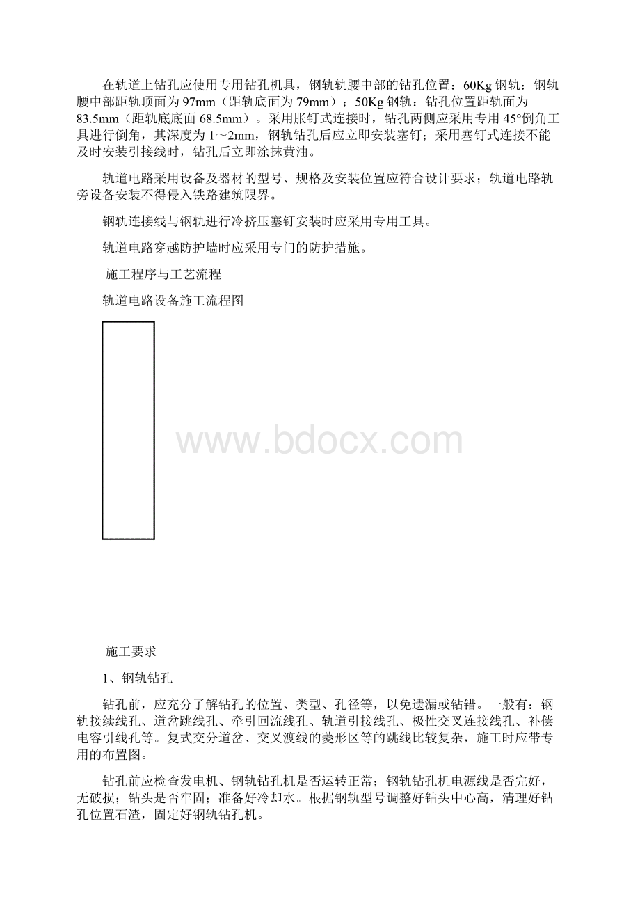 轨道电路施工作业指导书.docx_第2页