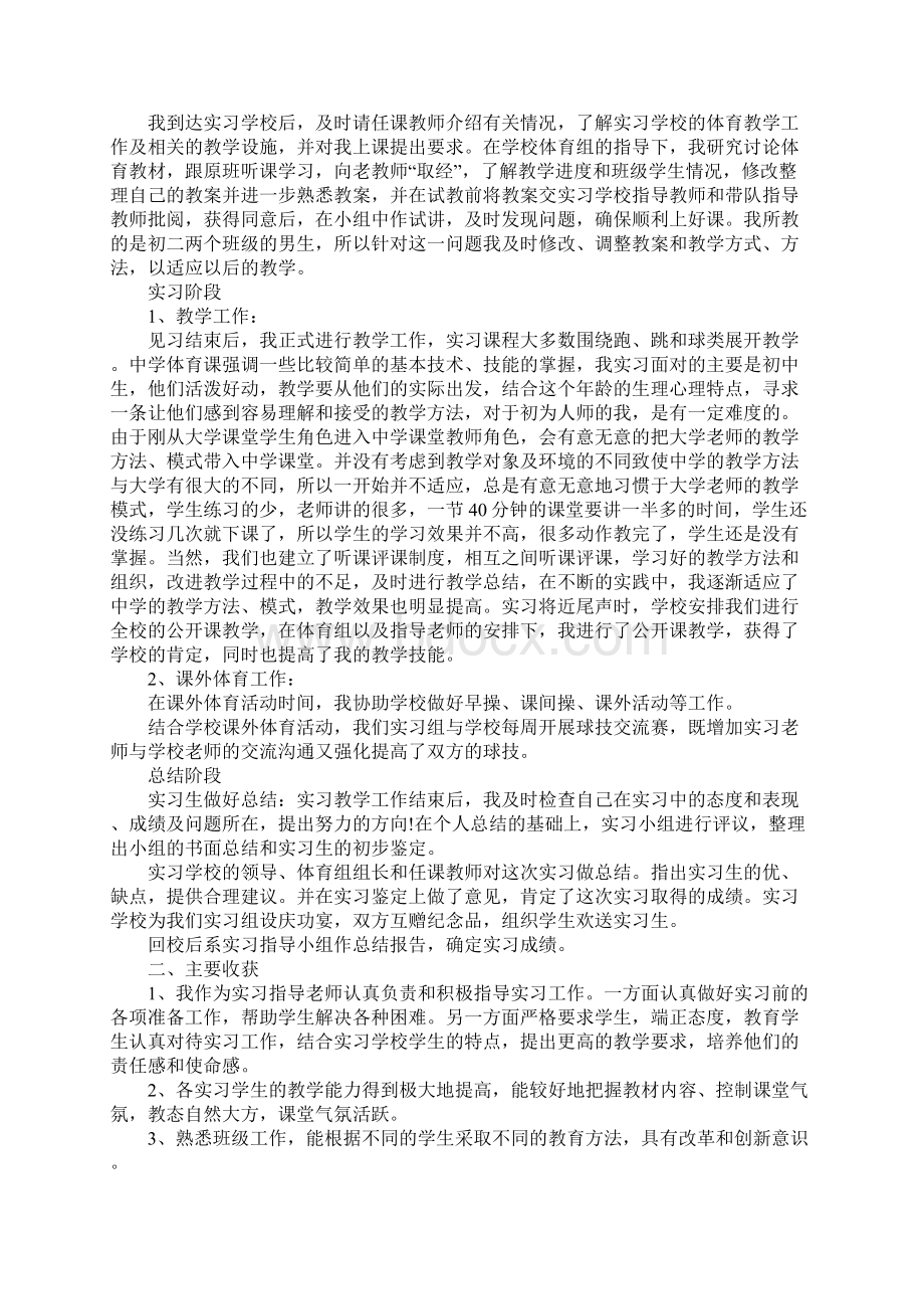 体育教育实习总结00字.docx_第3页