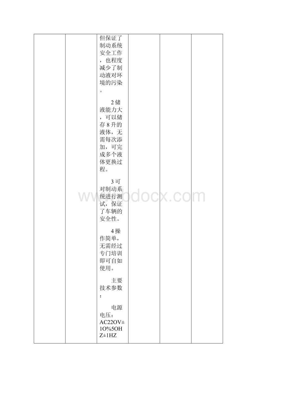 实训设备购置一览表.docx_第2页