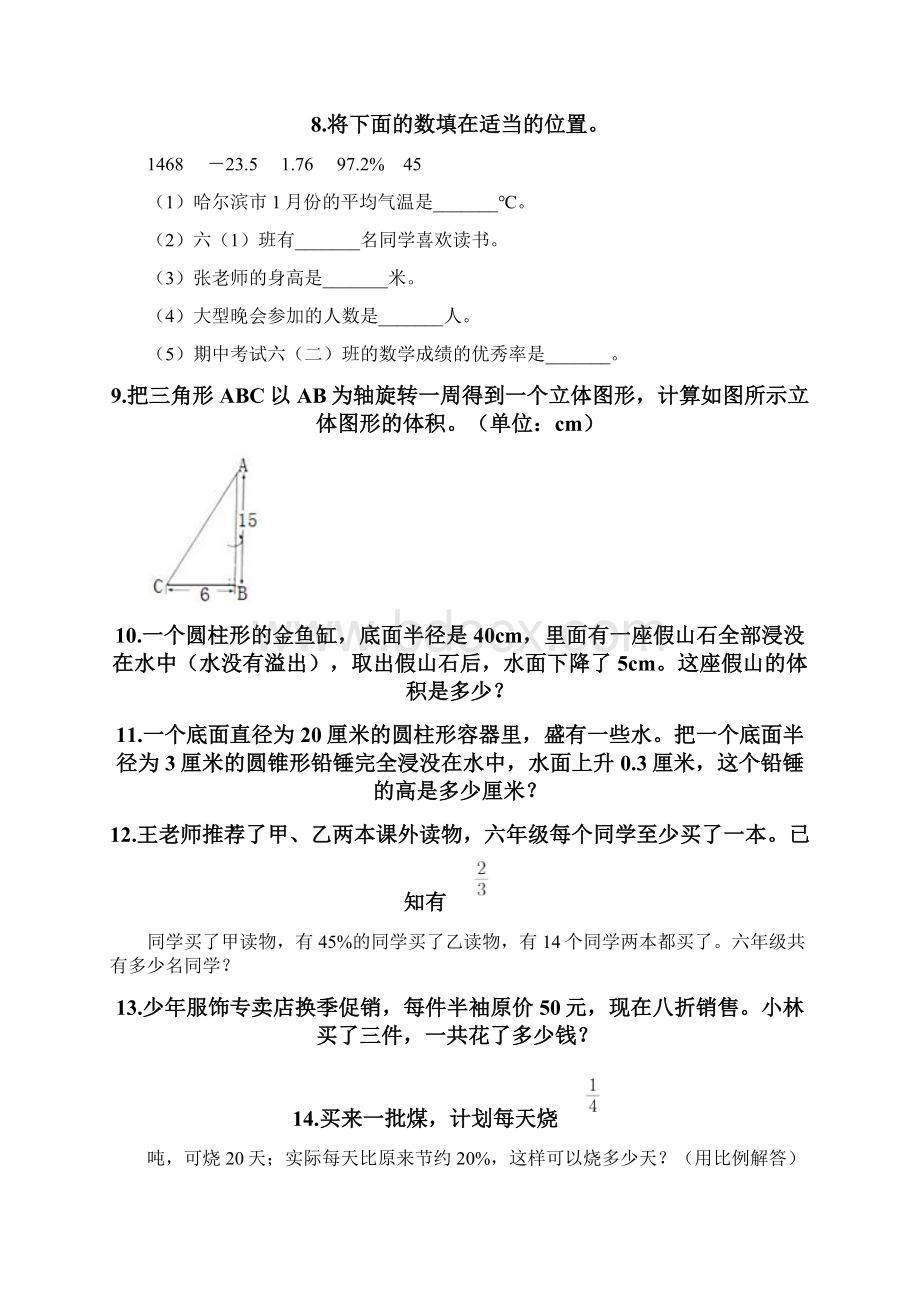 小升初数学应用题100道附完整答案历年真题Word文件下载.docx_第2页