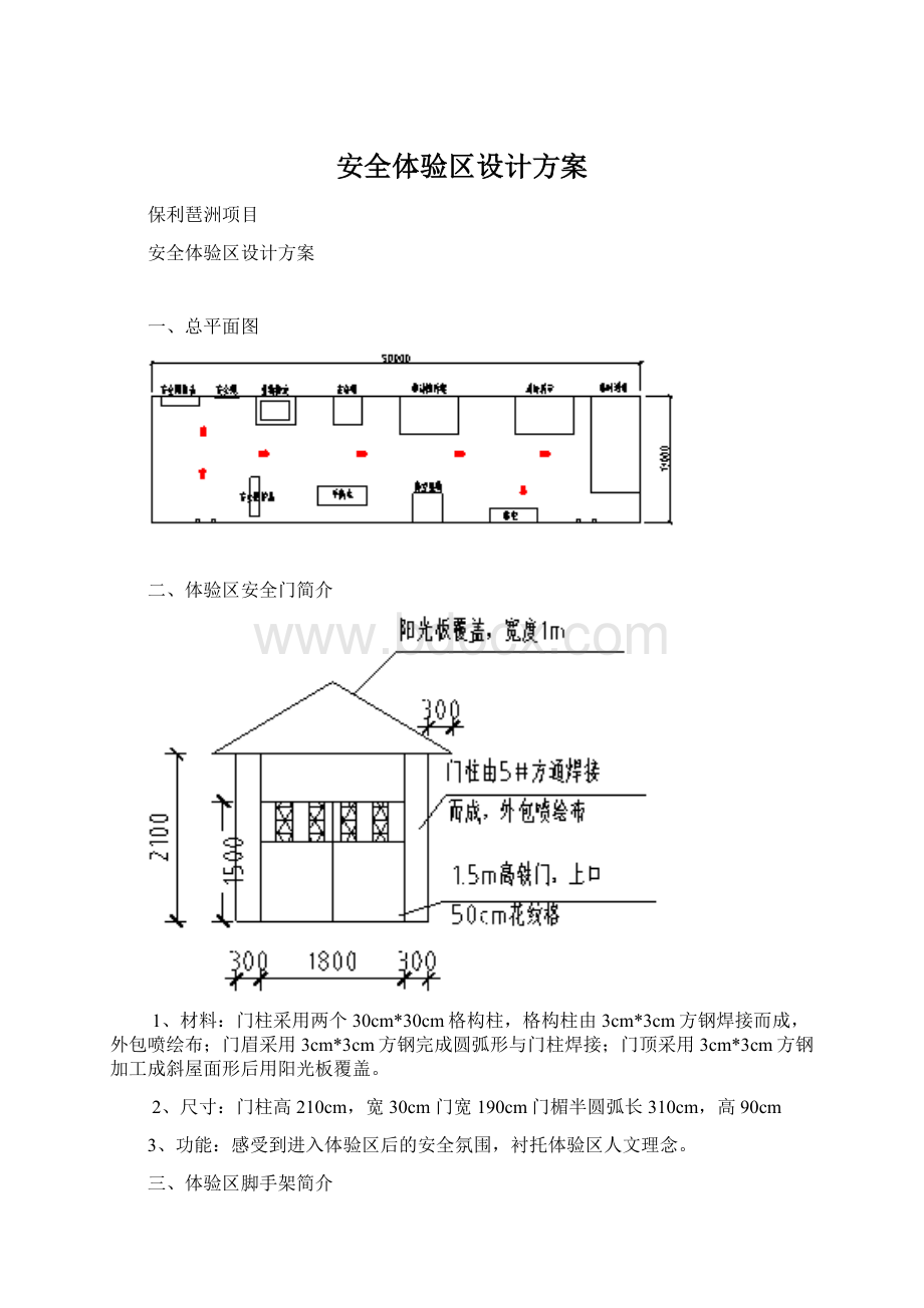 安全体验区设计方案.docx_第1页