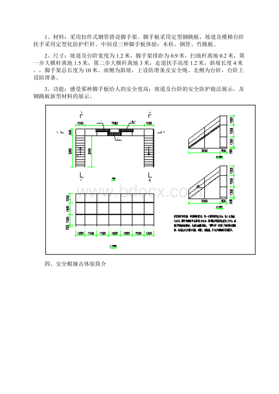 安全体验区设计方案Word格式.docx_第2页