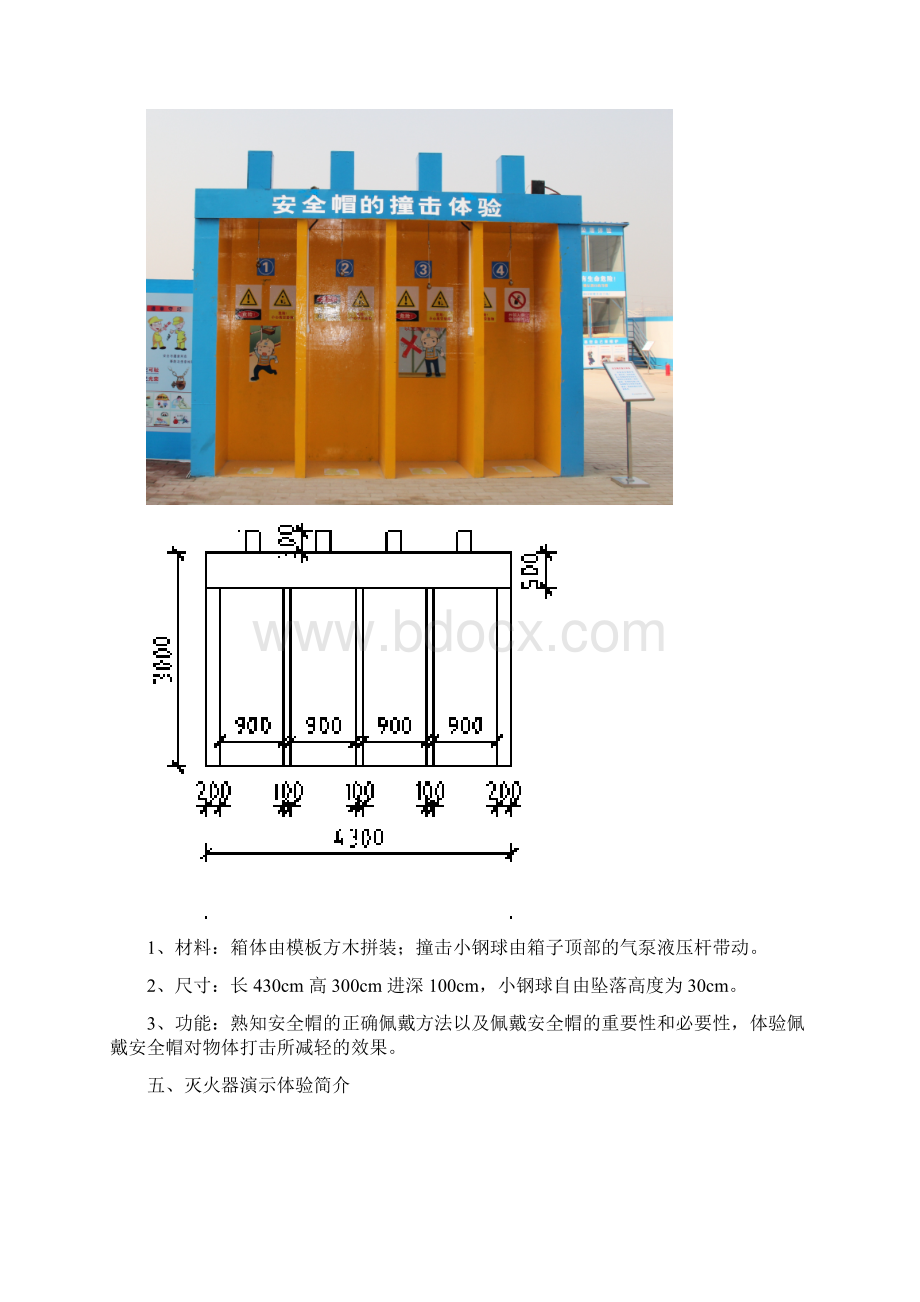 安全体验区设计方案.docx_第3页