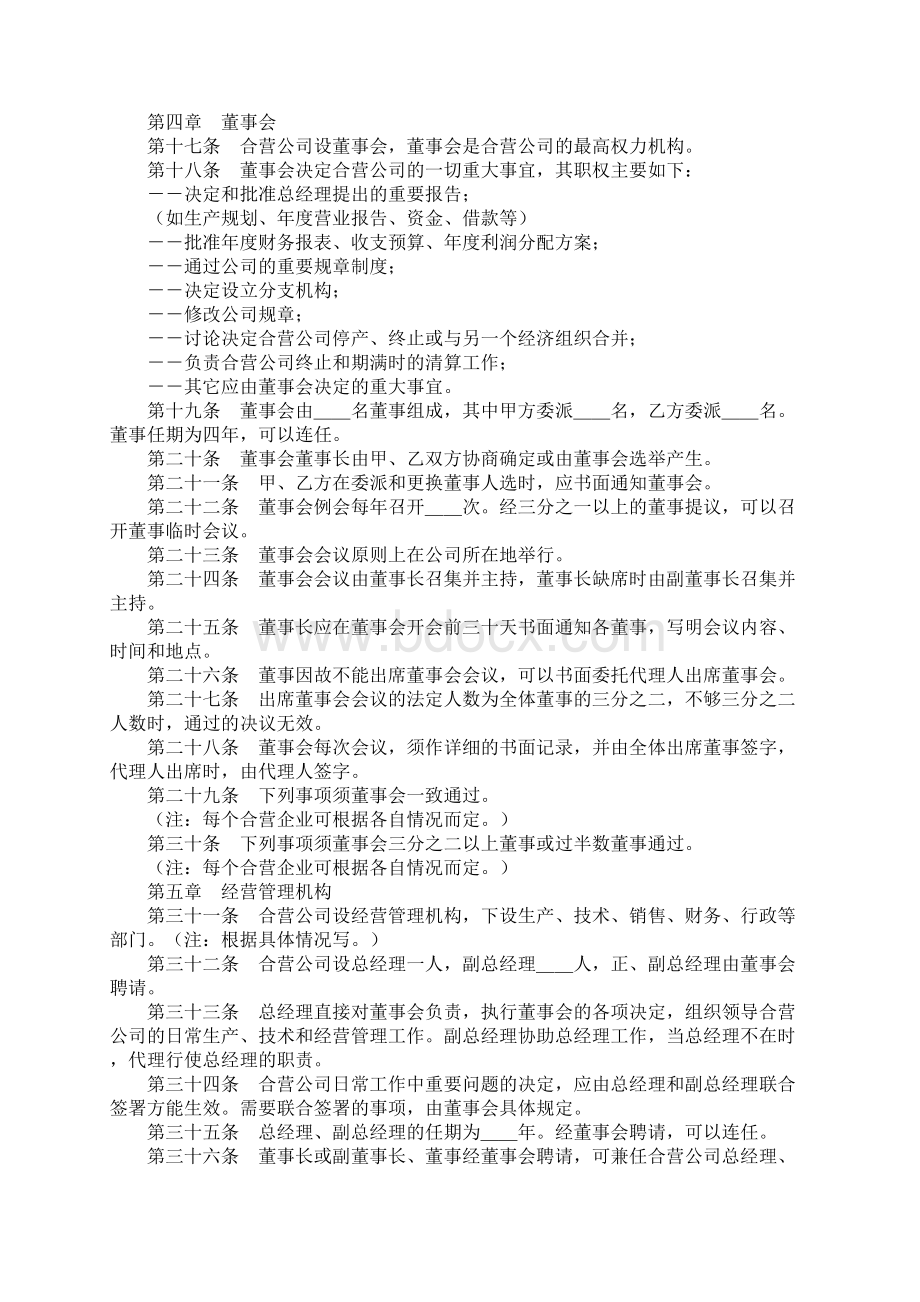 中外合资经营企业章程.docx_第3页