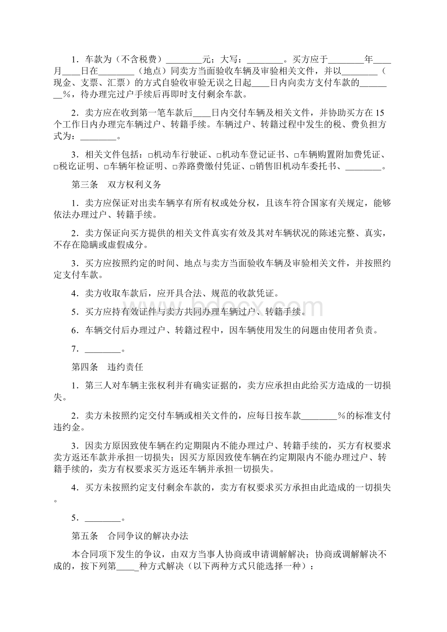 二手车买卖合同签订注意事项.docx_第2页