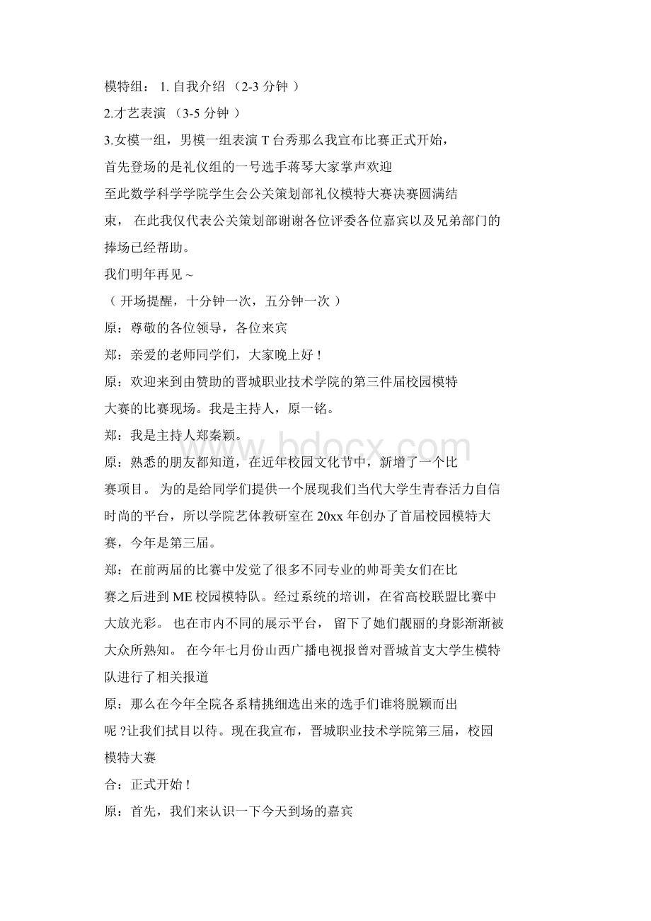 模特大赛主持人串词主持词开场白.docx_第2页