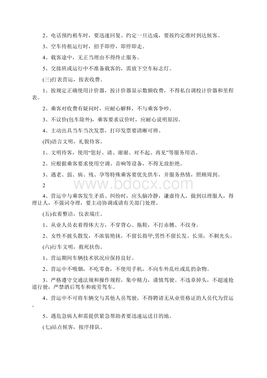 河北省出租汽车客运服务规范.docx_第2页