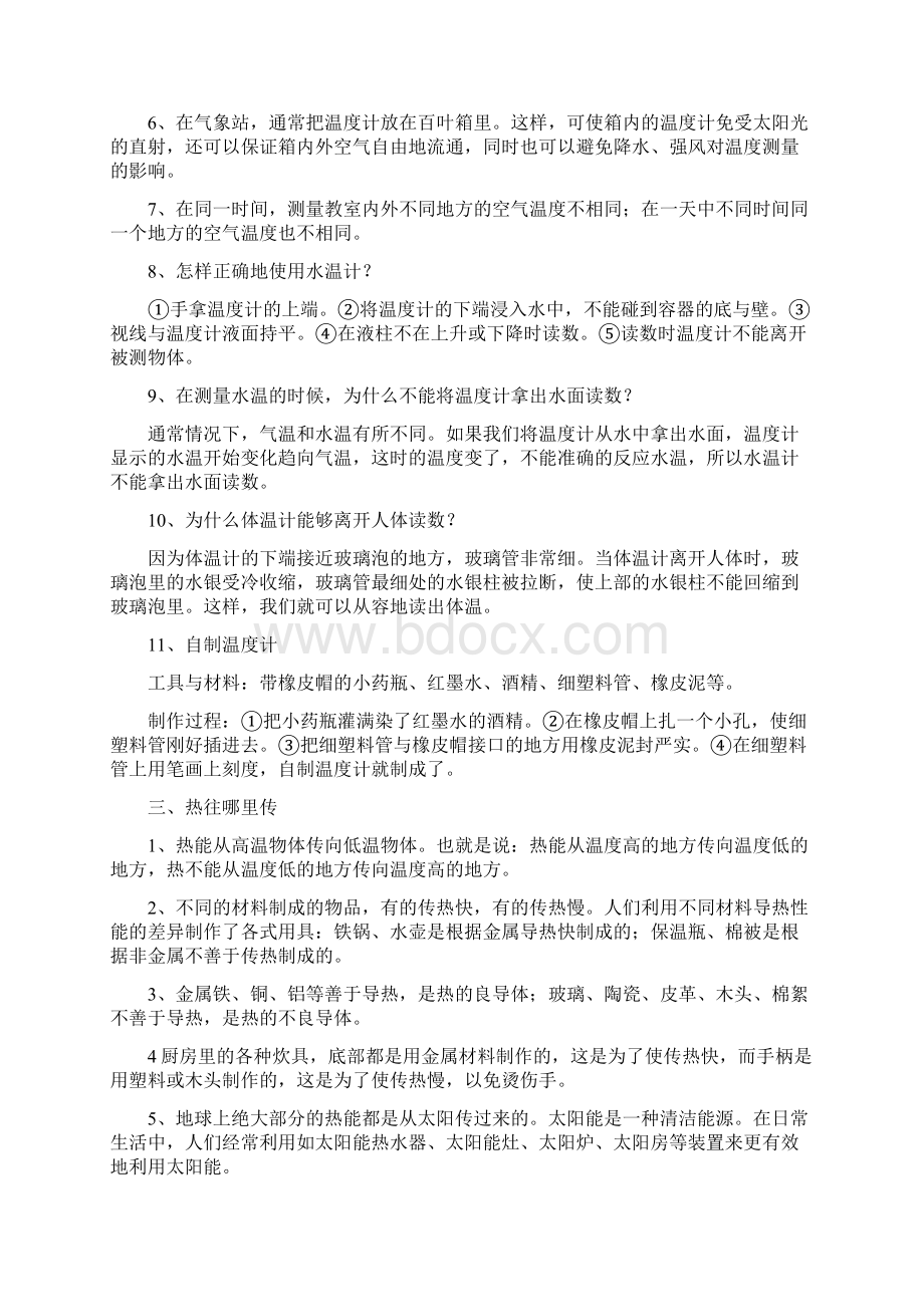 粤教版小学四年级科学上册期末复习题.docx_第2页