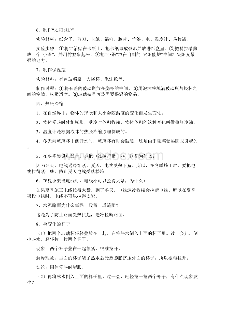 粤教版小学四年级科学上册期末复习题.docx_第3页