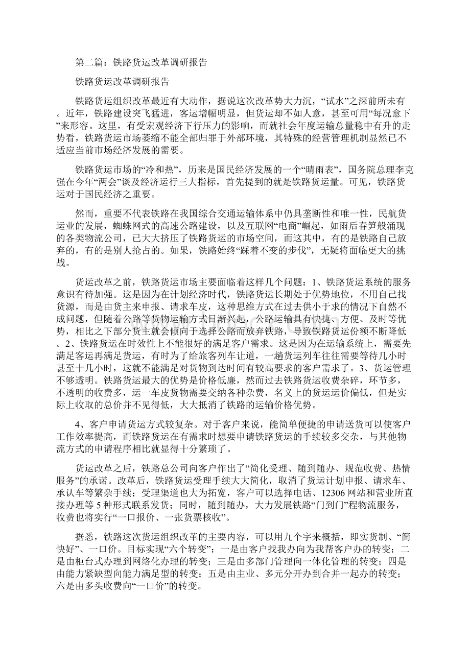 铁路调研报告范文精选多篇 铁路调研报告范文3000字.docx_第3页