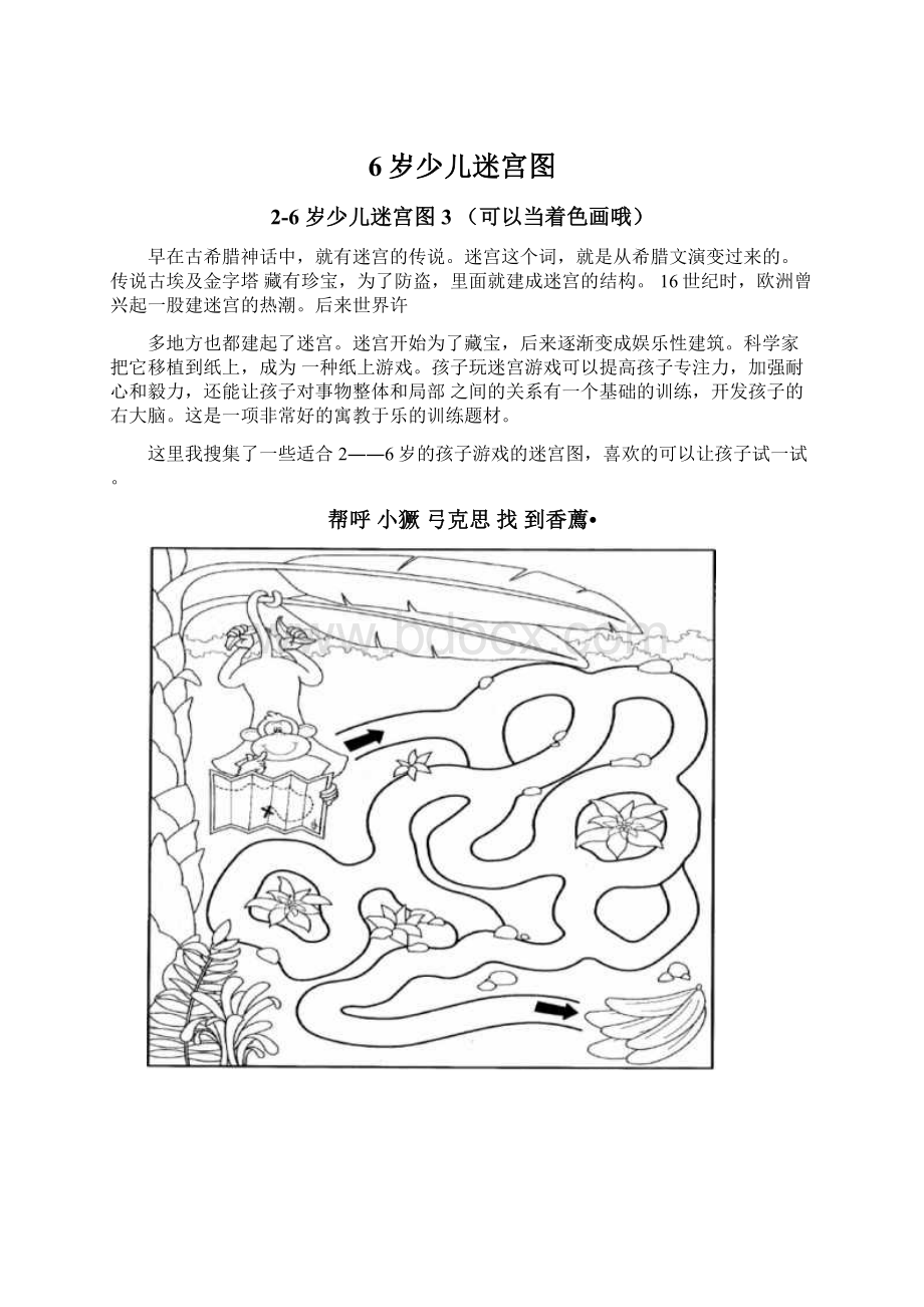 6岁少儿迷宫图.docx_第1页