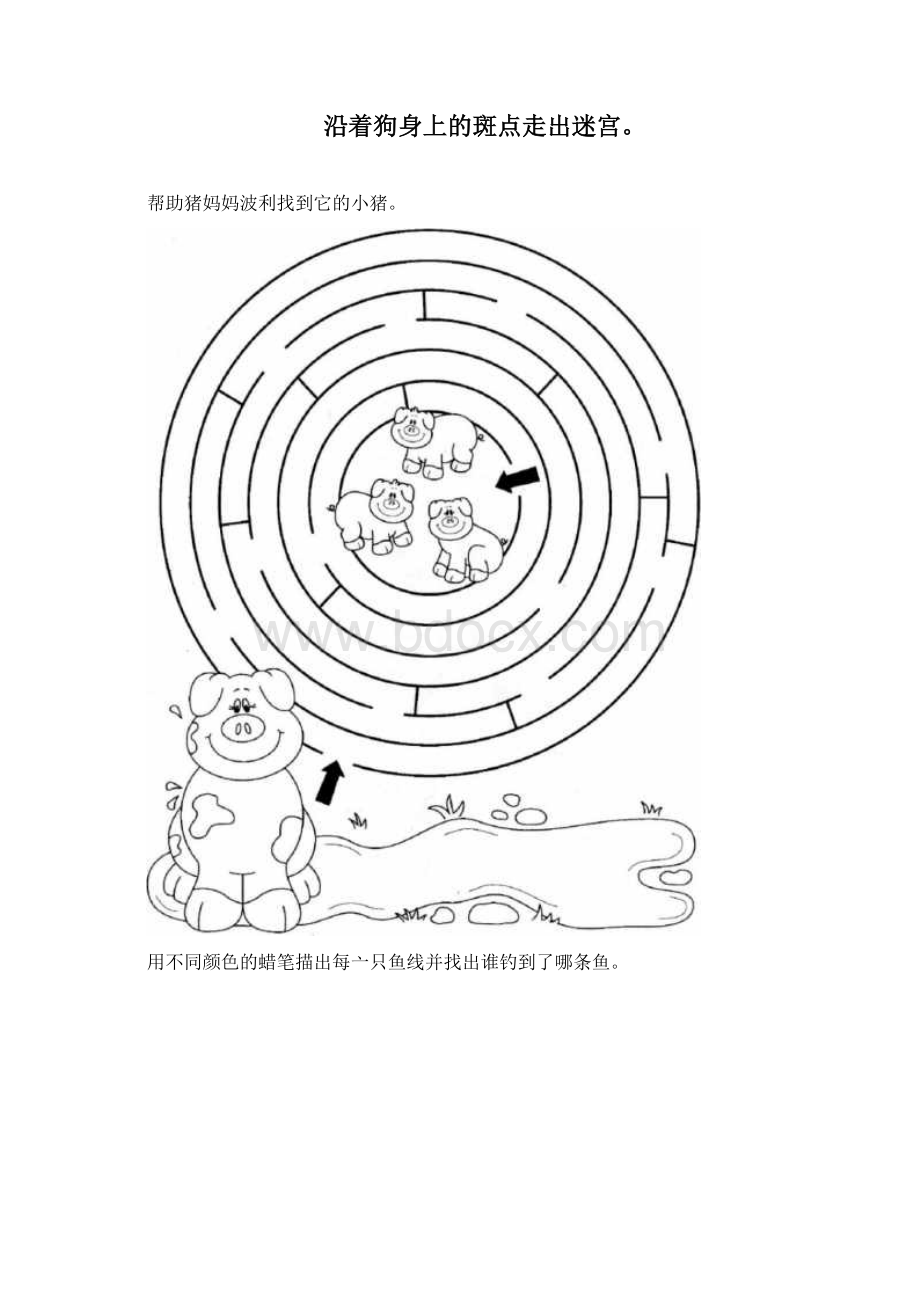 6岁少儿迷宫图.docx_第2页