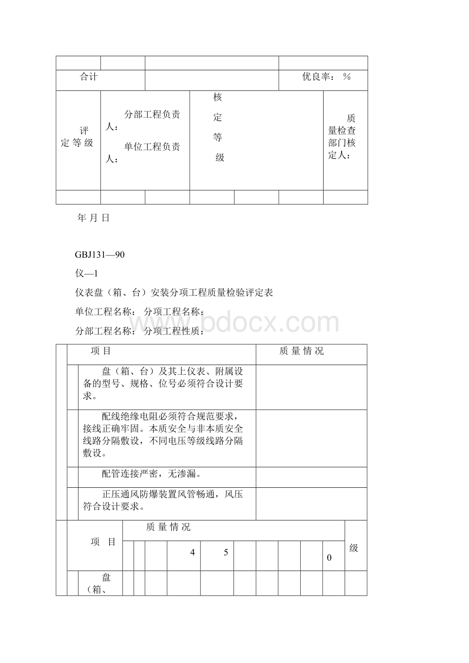 质量评定表格.docx_第3页