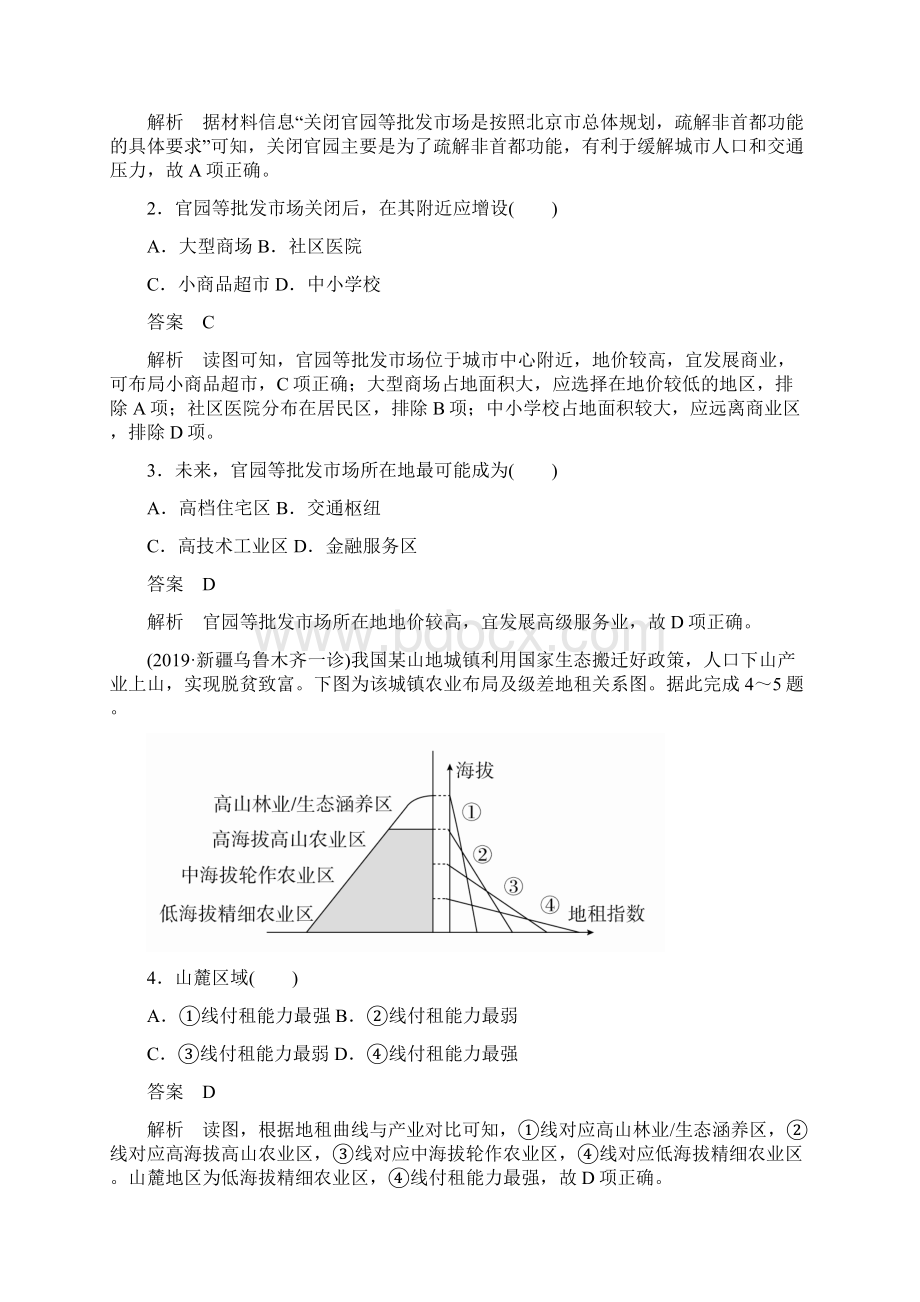 届高考地理大二轮刷题首选卷第一篇 专题七 城市与城市化.docx_第2页