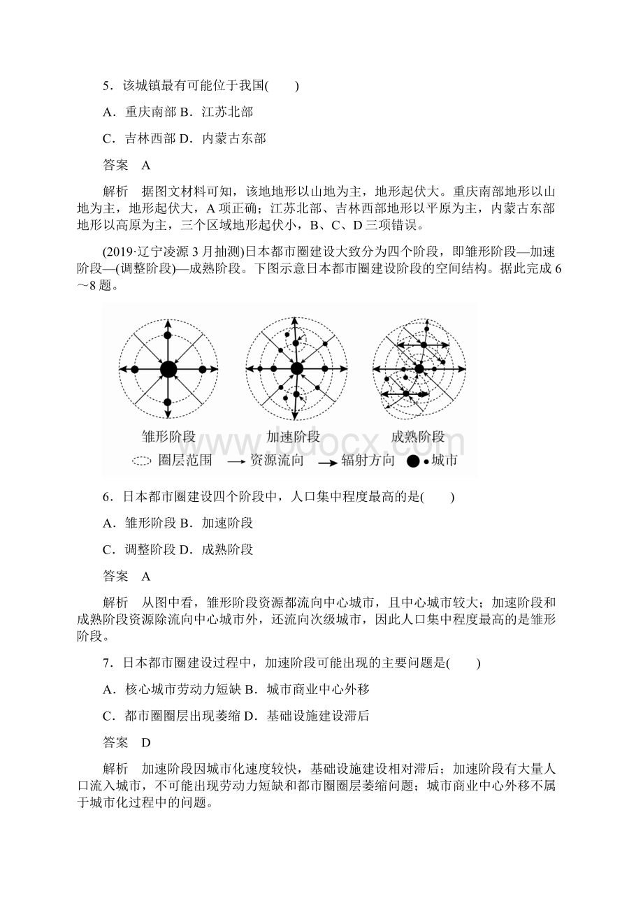 届高考地理大二轮刷题首选卷第一篇 专题七 城市与城市化.docx_第3页