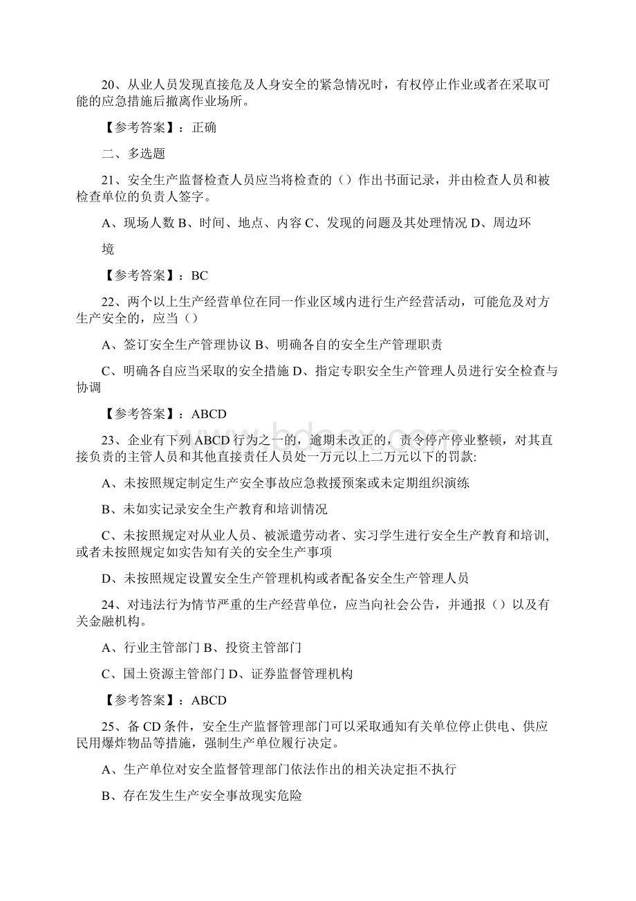 新版《安全生产法》培训检测题含答案文档格式.docx_第3页