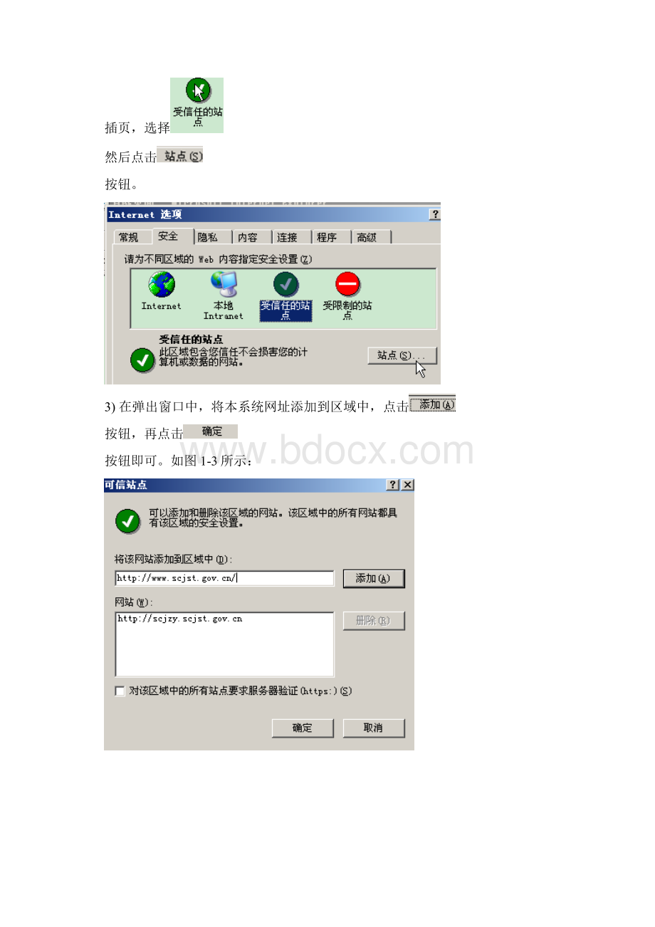 四川省建设工程合同备案管理信息系统操作手册.docx_第2页