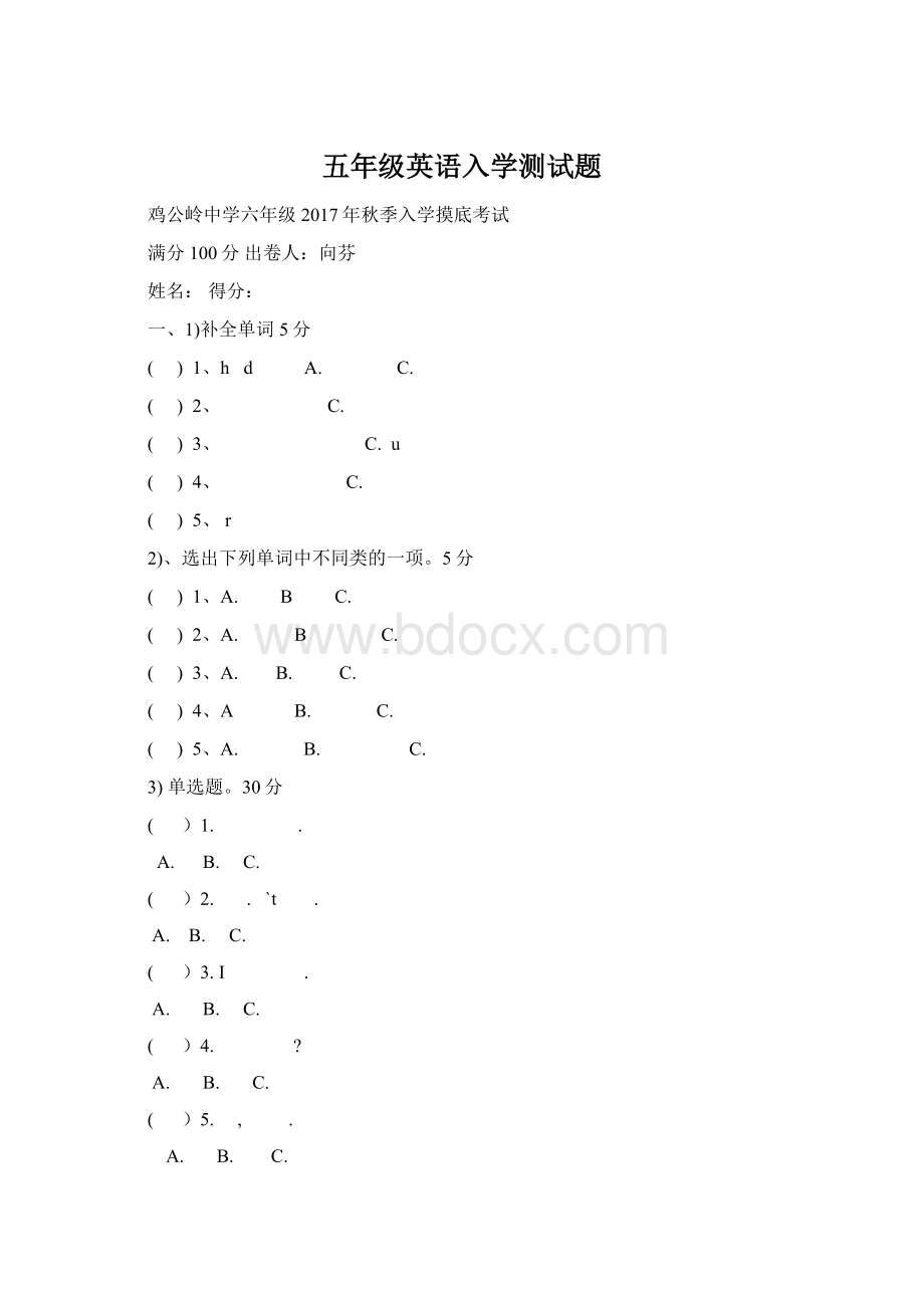 五年级英语入学测试题Word文档格式.docx_第1页