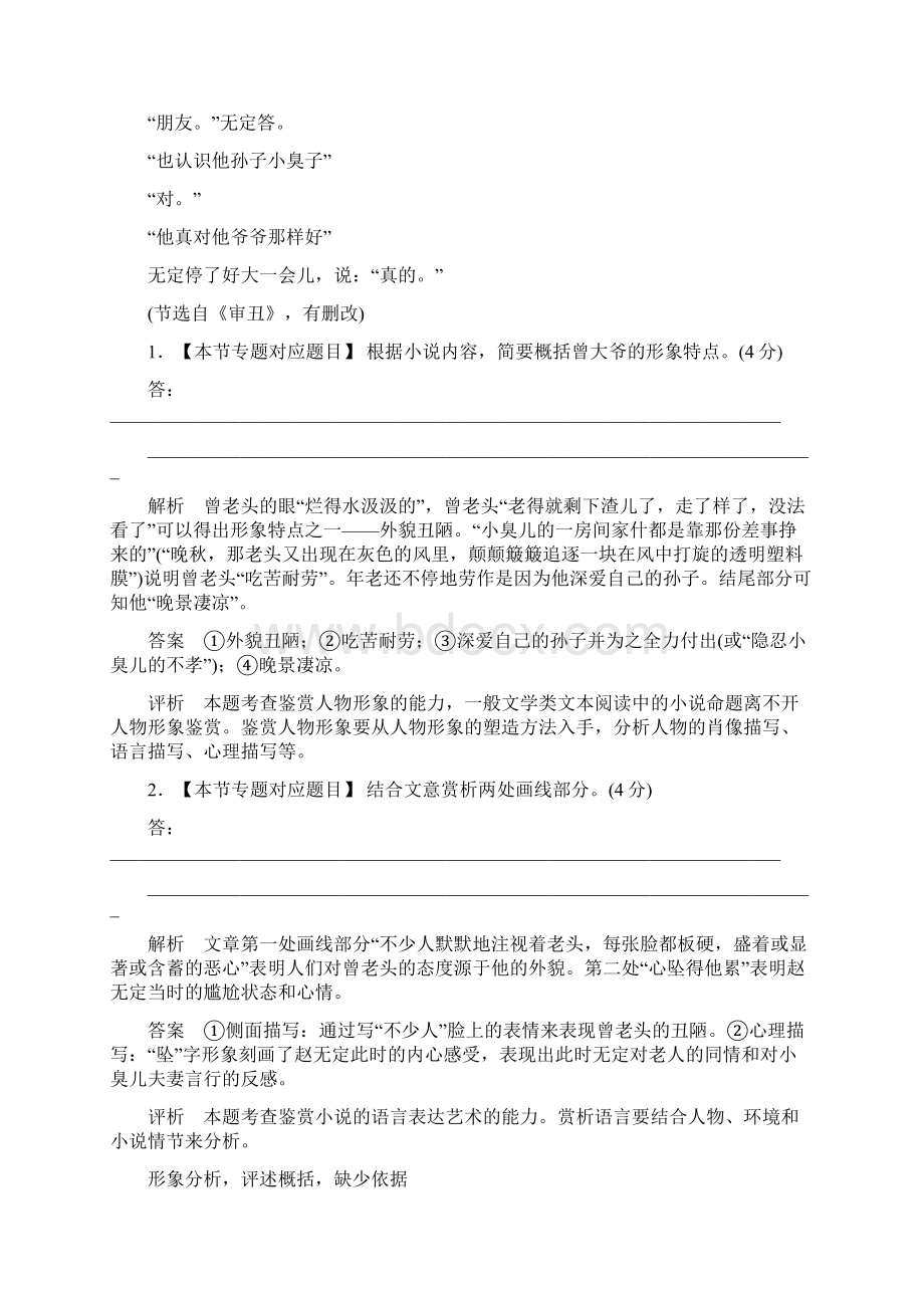 高考语文小说阅读 分析人物形象及其表现手法.docx_第3页