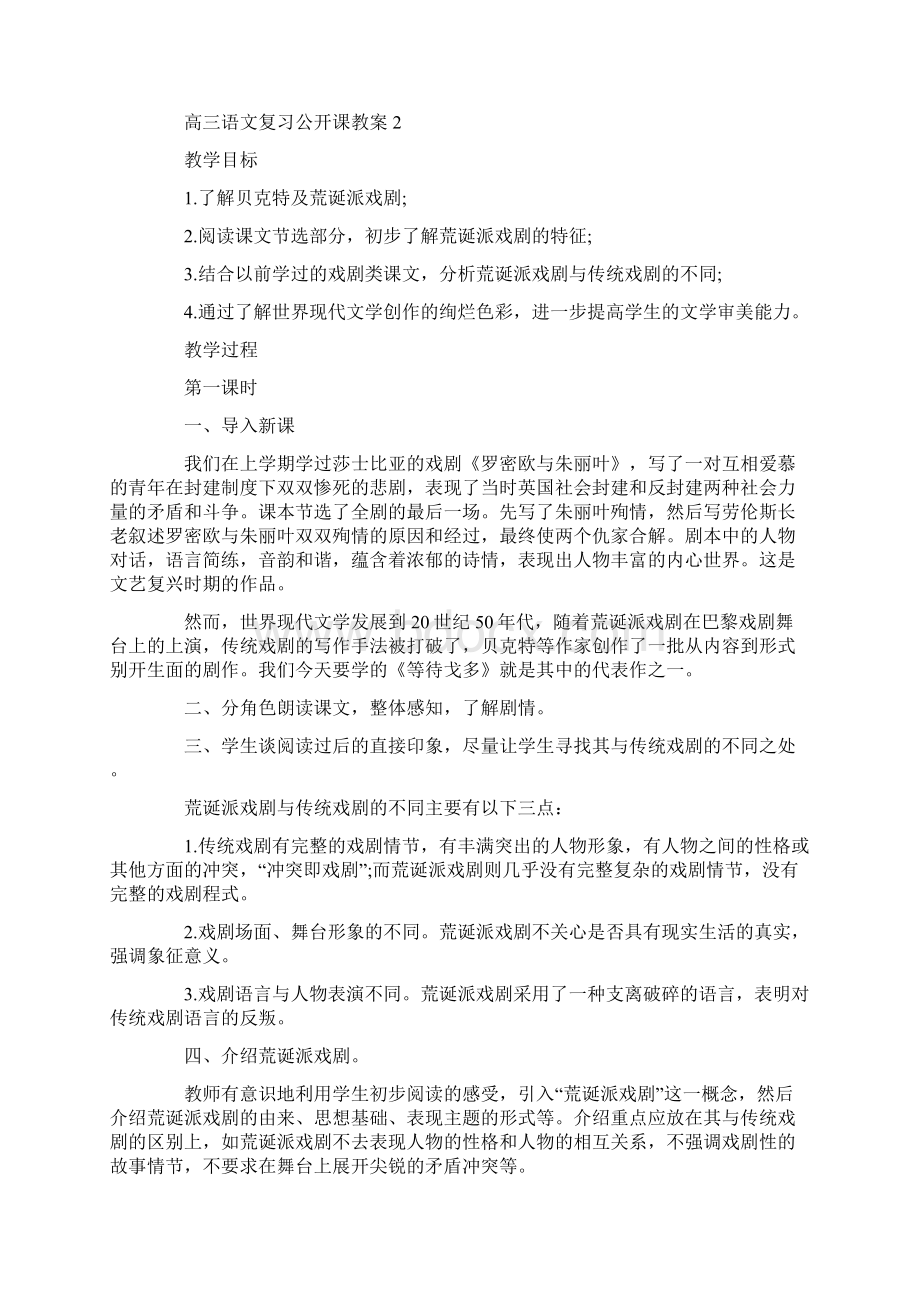 高三语文复习公开课教案.docx_第3页