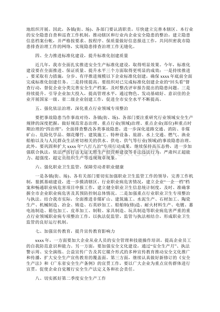 安全事故会议讲话稿3篇 安全事故专项会议.docx_第2页