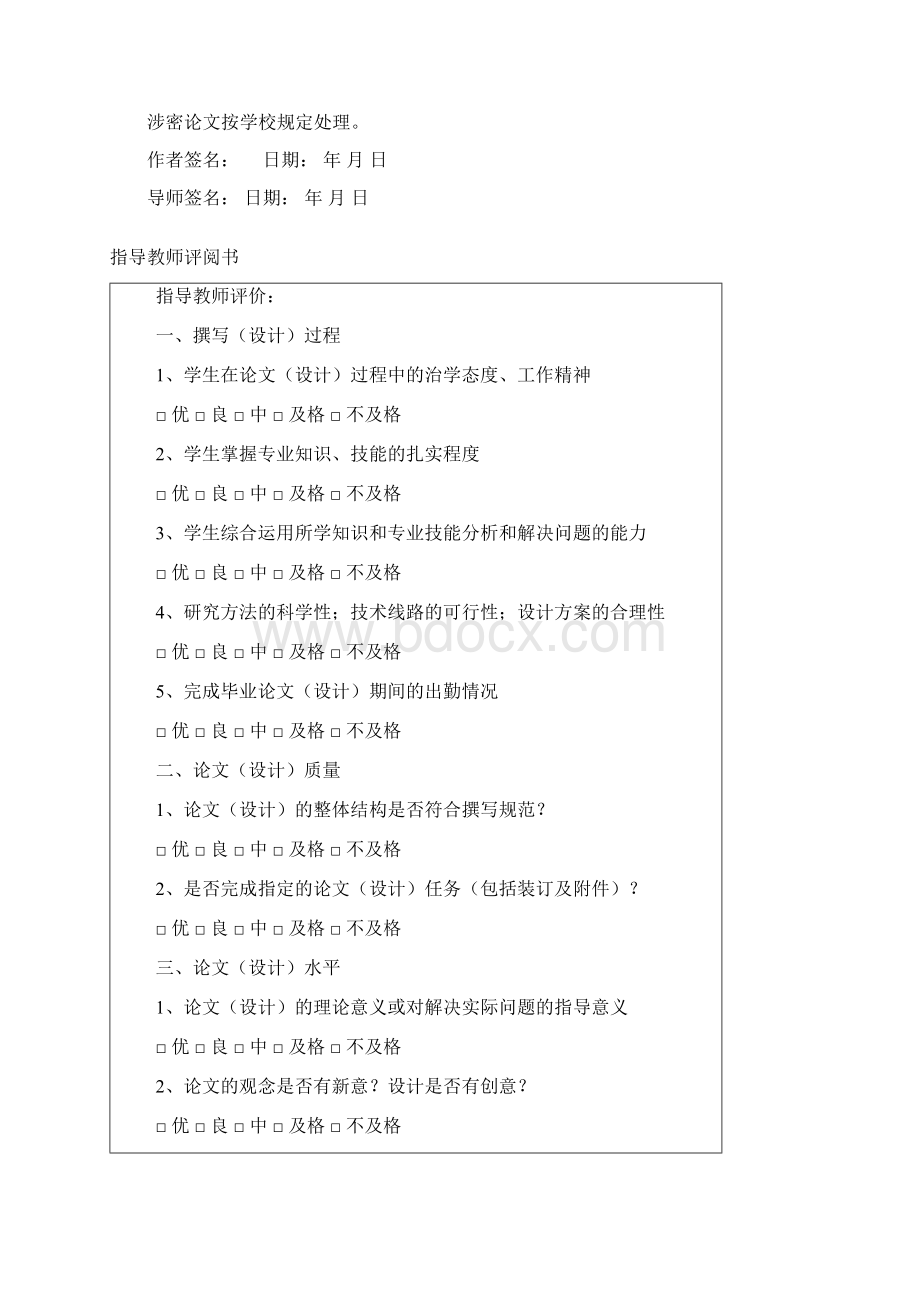 最新版企业DHCP服务器配置毕业设计论文.docx_第2页