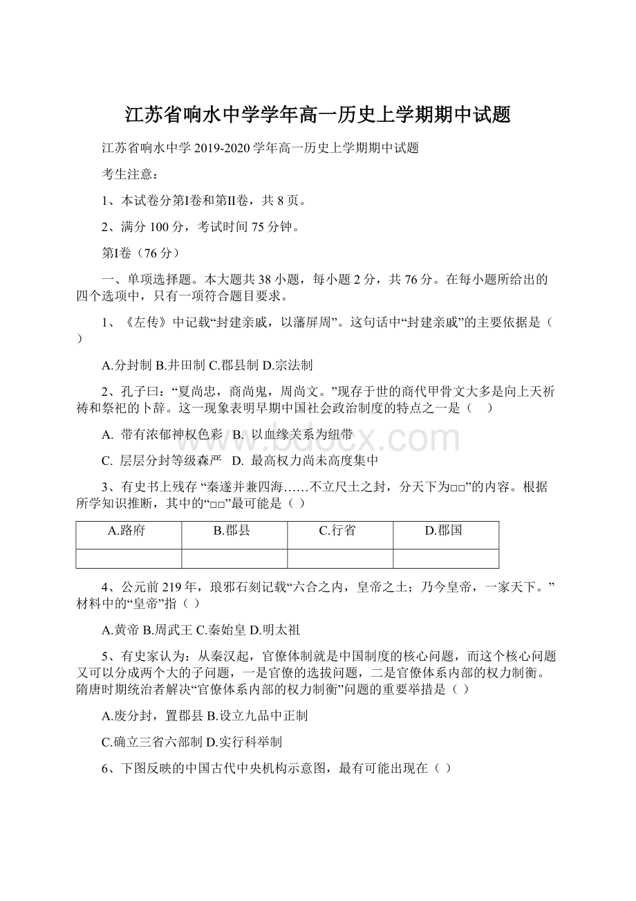 江苏省响水中学学年高一历史上学期期中试题.docx_第1页