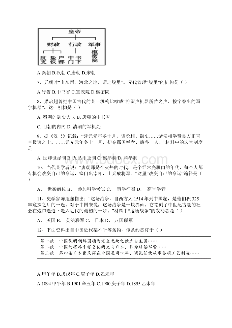 江苏省响水中学学年高一历史上学期期中试题.docx_第2页