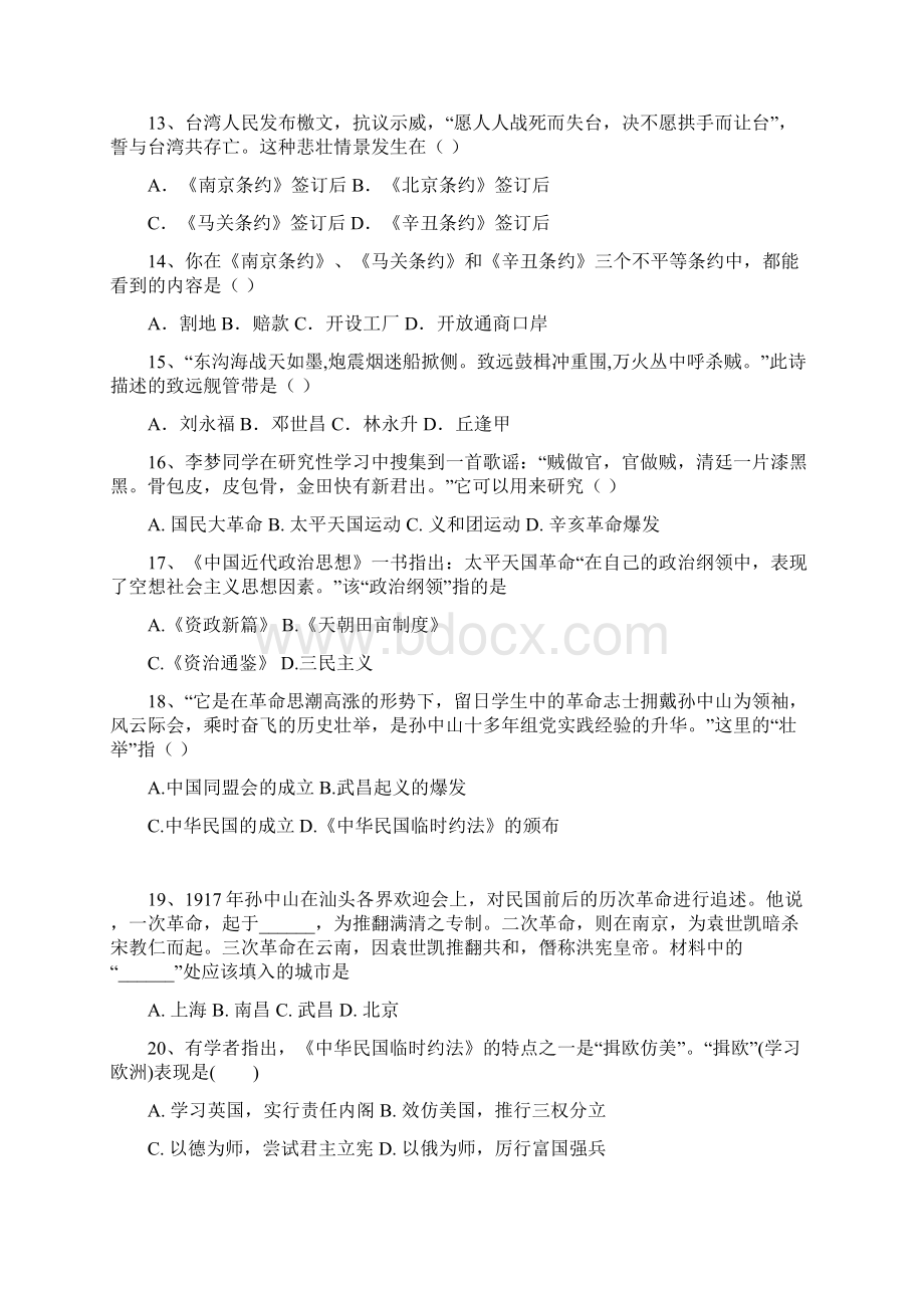 江苏省响水中学学年高一历史上学期期中试题.docx_第3页