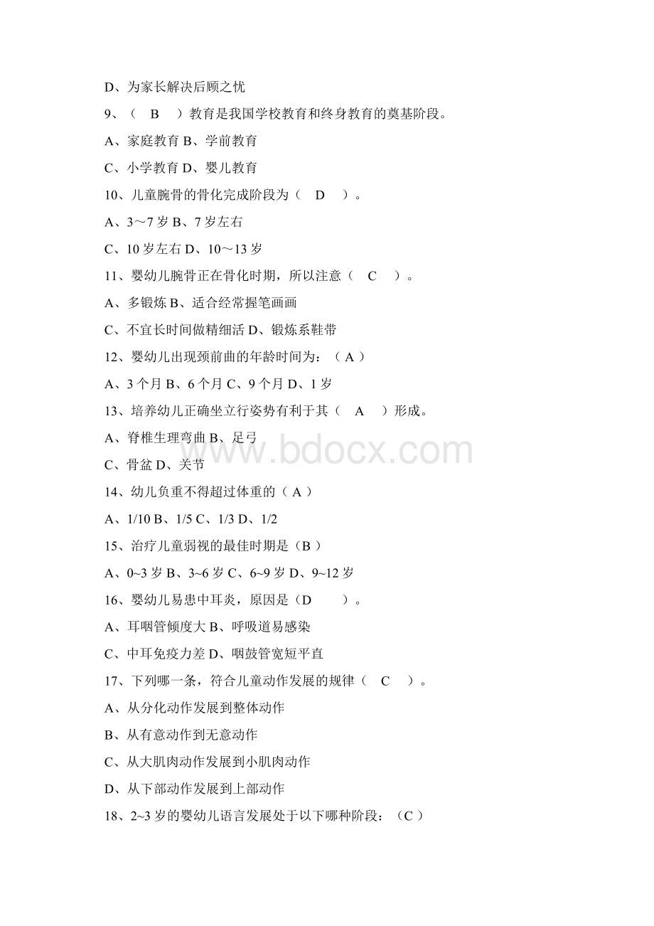 中级保育员理论知识测试题附含答案.docx_第2页